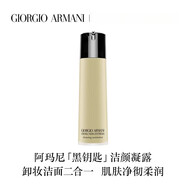 阿瑪尼（ARMANI）黑鑰匙潔顏凝露溫和卸妝深層清潔凈澈柔潤官方旗艦店 150ml