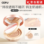 COFU【唯一旗艦】cofu氣墊CC霜自然持妝女水潤亮澤鎖水保濕細膩養膚店 1#象牙白【偏白肌膚 持妝氣墊】