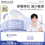 芭妮蘭（banila co）【成毅同款】凈柔卸妝膏--舒緩款100ml深層清潔  眼唇可用