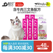 靚貝貓糧 牛肉三文魚(yú) 貓糧 幼貓 成貓 通用全價(jià)貓糧 500g*5 5斤