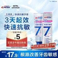佳潔士專研快速抗敏牙膏120g根源解決牙齒敏感京東自營新老包裝混發(fā)
