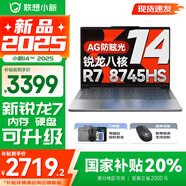 聯(lián)想小新14系列 AIGC超能本 2025補貼 超輕薄筆記本電腦 辦公設(shè)計游戲本 標壓銳龍版 小新14SE｜銳龍R7 16G 512G 國家補貼 防眩光護眼屏｜DC調(diào)光無閃爍