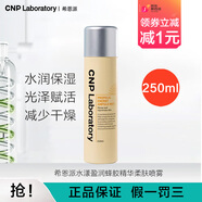 CNP水漾盈潤蜂膠精華柔膚噴霧水潤保濕補(bǔ)水滋潤平滑光澤爽膚水噴霧 水漾盈潤蜂膠精華柔膚噴霧250ml