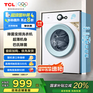 TCL 7公斤除菌變頻滾筒洗衣機(jī)一級能效L200 宿舍租房全自動(dòng)家電國家補(bǔ)貼以舊換新 送裝一體G70L200-B