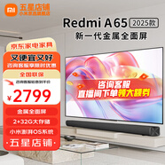 小米電視65英寸升級(jí)款 遠(yuǎn)場(chǎng)語(yǔ)音金屬全面屏4K高清會(huì)議平板智能語(yǔ)音投屏電視機(jī)以舊換新 65英寸 Redmi A65+電視音響