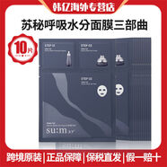 蘇秘37°（Su:m37°）蘇秘37Sum37韓國呼吸水分面膜三部曲補(bǔ)水保濕緊致 10片 10片