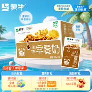 蒙牛早餐奶核桃味利樂(lè)包250ml×16盒 吳磊同款 整箱送禮盒裝