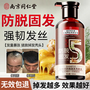 同仁堂防脫育發(fā)洗發(fā)水男女士生姜控油蓬松去屑密發(fā)固發(fā)增發(fā)防脫發(fā)洗發(fā)水
