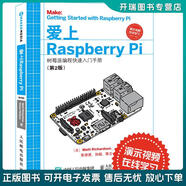 正版舊書(shū) 愛(ài)上RaspberryPi第2版樹(shù)莓派編程快速入門(mén)手冊(cè) [美]MattRichardson，ShawnWallace 人民郵電出版社