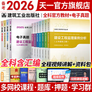 備考2026監理工程師2025教材土建注冊監理工程師2025教材歷年真題試卷章節同步習題必刷題土建交通運輸公路水運水利工程2025年全套官方教材增項自選 官方教材（土建）含匯編7本 贈全程視頻題庫+資