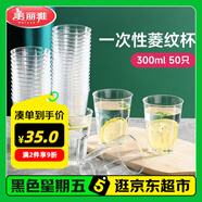 美麗雅一次性杯子航空杯300ml*50只太空杯 食品級(jí)加厚塑料飲料茶水杯