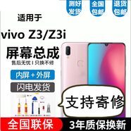 悅克適用 vivo Z6 Z5 Z5X Z5i屏幕總成Z3 Z3i Z3X觸摸Z1i液晶顯示內(nèi)外一體屏 vivoZ3/Z3i屏幕【不帶框】純?cè)〇|方高刷版