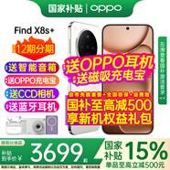 OPPO【國家補貼】OPPO Find X8s+ 旗艦手機 oppofindx8s+ 全網(wǎng)通oppo手機5g新品 Find x8 s + 新款手機 月光白 16GB+1TB 官方標配 | 藍牙耳機+藍