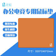 靈蛇(LINGSHE)鼠標墊 320*240*2mm中號加厚游戲辦公電腦桌墊 精密鎖邊 可水洗 琥珀金