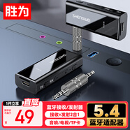 勝為藍(lán)牙5.4接收器音頻發(fā)射器適配器 汽車載耳機(jī)音箱響功放機(jī)臺(tái)式電腦電視轉(zhuǎn)換無(wú)線AUX免提EBT5007G