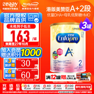 美贊臣（MeadJohnson）港版安嬰寶A+2段嬰幼兒二段新升級配方 HMO+DHA+益生元配方奶粉 新版A+ 2段850g*3罐