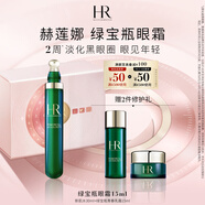 赫蓮娜HR綠寶瓶眼霜15ml禮盒保濕抗皺緊致護(hù)膚品化妝品生日禮物送女友