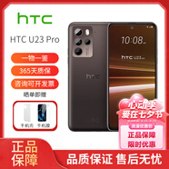 HTC U23 Pro 新款5g智能手機 原生系統 快充 拍照 htc手機 海外版 HTC U23 Pro【咖啡黑】12+256G