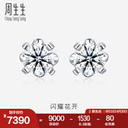 周生生七夕禮物花朵鉆石耳釘 18K金鉆飾小花顯鉆設(shè)計(jì)  87348E