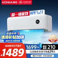 康佳（KONKA）空調1.5匹 新一級能效省電 家電國家補貼 變頻冷暖 臥室空調掛機KFR-32GW/N9B10 以舊換新