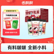 香飄飄奶茶啵啵牛乳茶混合口味65g*12杯禮盒裝0植脂末0反式脂肪酸沖飲料
