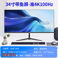 亞勝諾（YSNO）電腦顯示器24英寸100HZ電競游戲27寸2K辦公臺式外接顯示屏幕  官 準4K-34英寸直面黑100Hz帶