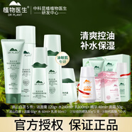 植物醫(yī)生高山白茶控油細(xì)膚護(hù)膚品細(xì)致套裝補(bǔ)水清爽保濕控油細(xì)致毛孔男女 潔面+240ml水+乳液+精華+面霜