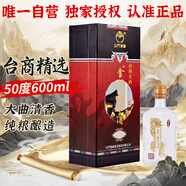 金門高粱 臺商精選 清香型臺灣白酒 50度600ml 商務(wù)宴請【宴請送禮】