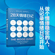正版 28天情緒日記 安德烈婭·哈恩 心理學(xué)情緒思維方式積極心理學(xué)心理焦慮抑郁 用四周時(shí)間讓你的生活煥然一新 東方出版 博庫網(wǎng)