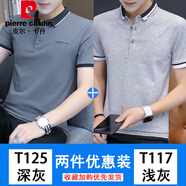 皮爾卡丹（pierre cardin）高檔品牌短袖T恤男夏季男士POLO新款中青年時(shí)尚休閑翻領(lǐng)舒適上衣 T125深灰+ T117淺灰 2XL 【建議140-155斤】