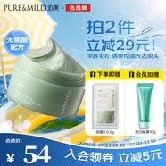 泊美竹莖毛孔凈透清潔泥膜100g 收縮毛孔去黑頭 涂抹面膜 節(jié)日禮物