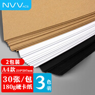  A4黑色白色牛皮卡紙 180g硬厚卡紙兒童學(xué)生手工折紙彩紙剪紙美術(shù)繪畫(huà)手繪紙30張/包  2包裝