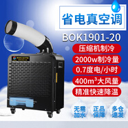 民奧工業(yè)冷氣機冷風(fēng)機崗位降溫單冷移動(dòng)空調壓縮機制冷免安裝設備產(chǎn)品后廚降溫戶(hù)外小吃攤快速降溫 小一匹【單冷口】BOK1901-20機械款