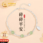 中國黃金碎銀幾兩銀手鏈女碎銀子和田玉手串七夕情人節(jié)禮物送女友老婆生日 碎銀納福手鏈-和田玉【京速達】