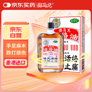 香港進口 獅馬龍活絡(luò)油40ml 祛風(fēng)活絡(luò)消腫止痛 風(fēng)濕關(guān)節(jié)酸痛手足麻木跌打損傷輕度燙傷
