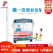 第 一次坐公交車
