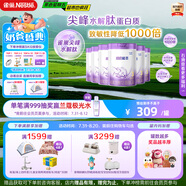 雀巢（Nestle）【28天新鮮直達(dá)】超啟能恩部分水解配方奶粉3段12-36月850g*6