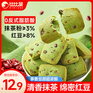 比比贊（BIBIZAN）抹茶紅豆曲奇400g零食大禮包休閑小吃辦公室下午茶點(diǎn)心抹茶餅干