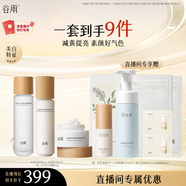 谷雨光感水乳套裝補(bǔ)水護(hù)膚品美白淡斑提亮護(hù)膚男女中秋禮物 【直播專享】水乳霜