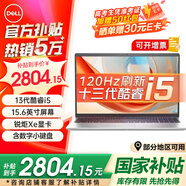 戴爾（DELL）【國家補貼】靈越15Pro 3530 15.6英寸辦公學(xué)習游戲輕薄本便攜商務(wù)家用AIPC全能手提筆記本電腦 13代i5 8G升級16G 512G定制 數字小鍵盤(pán) 120HZ高刷