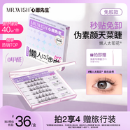 心愿先生免膠假睫毛開花懶人太陽(yáng)花自然腫眼泡新手超自然腫眼泡七夕節(jié)送禮