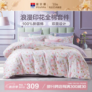 富安娜床上四件套 100%全棉印花床單套件 雙人加大被套 230*229cm 灼華