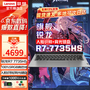 聯(lián)想小新Air13/15【新品首發(fā)】2025款AIPC銳龍R7酷睿i7標壓全能輕薄便攜 女大學(xué)生娛樂(lè )游戲筆記本電腦 旗艦新銳龍八核R7-7735丨Air13 16G-2T固態(tài)【升配丨高端大固態(tài)】