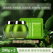 徽頤本草亮白淡斑補(bǔ)水保濕套裝組合 【草本中藥面膜2罐送6包】
