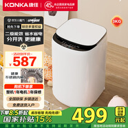 康佳3公斤全自動(dòng)迷你波輪洗衣機 嬰兒小巧小型兒童內衣洗  以舊換新 家電國家補貼 XQB30-102W