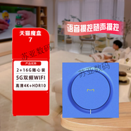 語(yǔ)音智能家用電視網(wǎng)絡(luò)機(jī)頂盒無線高清wifi投屏電視盒子 魔盒7(2+16G)