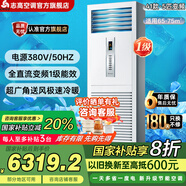 志高(CHIGO)空調(diào) 新一級(jí)能效 變頻2匹/3匹/5匹冷暖 空調(diào)立式 省電柜機(jī)空調(diào) 自清潔客廳空調(diào) 國(guó)家補(bǔ)貼 5匹 一級(jí)能效 冷熱霸-適用電源380V