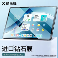 酷樂鋒適用 華為MatePad11/榮耀V7pro/OPPOpad鋼化膜21/22/23款10.95/11英寸平板電腦保護(hù)貼膜高清全屏膜