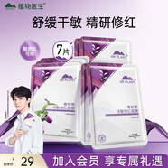 植物醫(yī)生青刺果輕敏修紅面膜補水保濕舒緩修護奶皮面膜7片