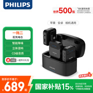 飛利浦（PHILIPS）【國家補貼】無線領夾麥克風小蜜蜂直播收音器Vlog短視頻手機安卓IOS相機DLM3538C一拖二+充電倉